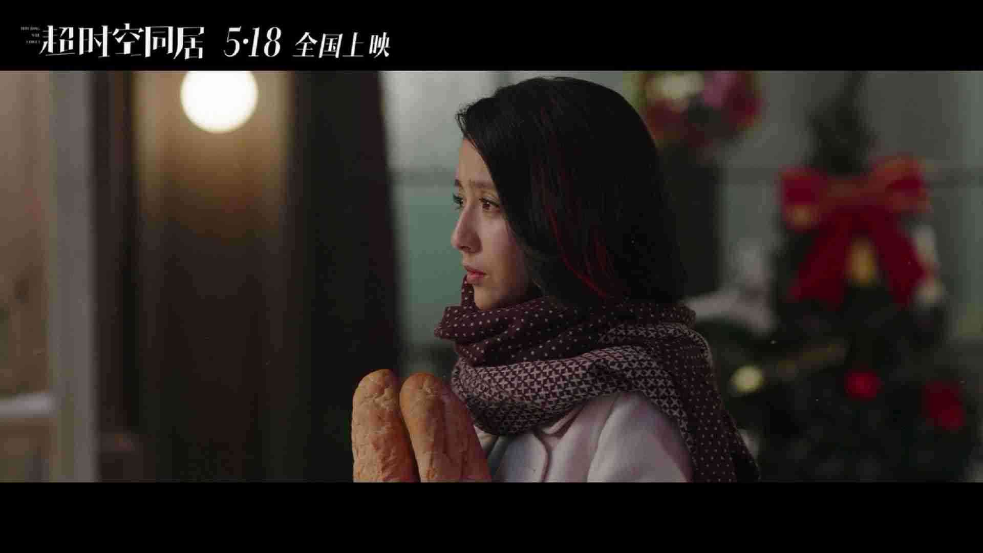 《超时空同居》选择版预告